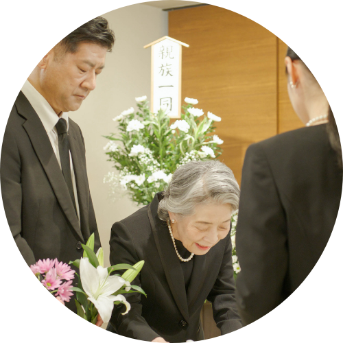 ご葬儀・告別式