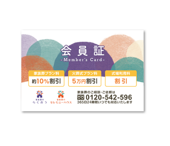 会員証