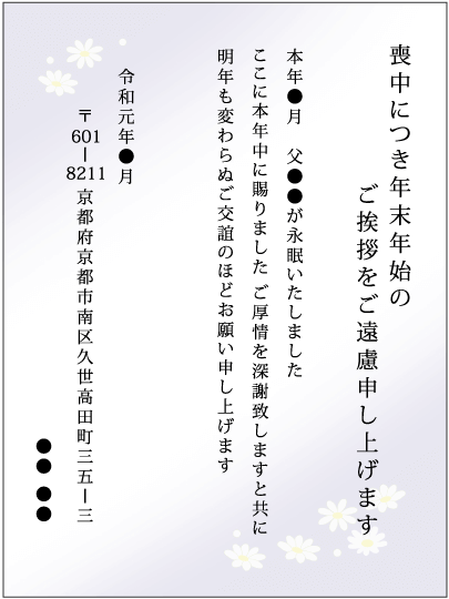 喪中はがき