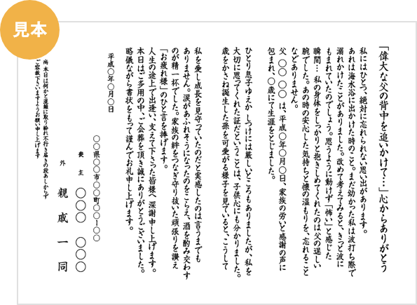 オリジナル挨拶状