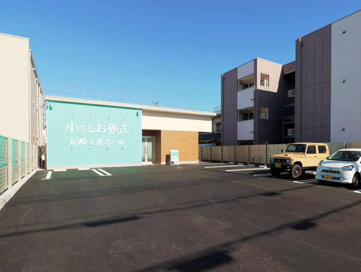 小さなお葬式 尼崎立花ホール外観