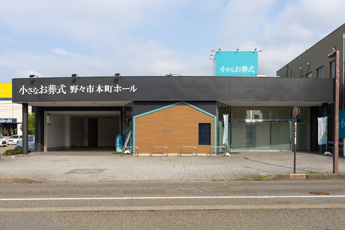 小さなお葬式野々市本町ホール2