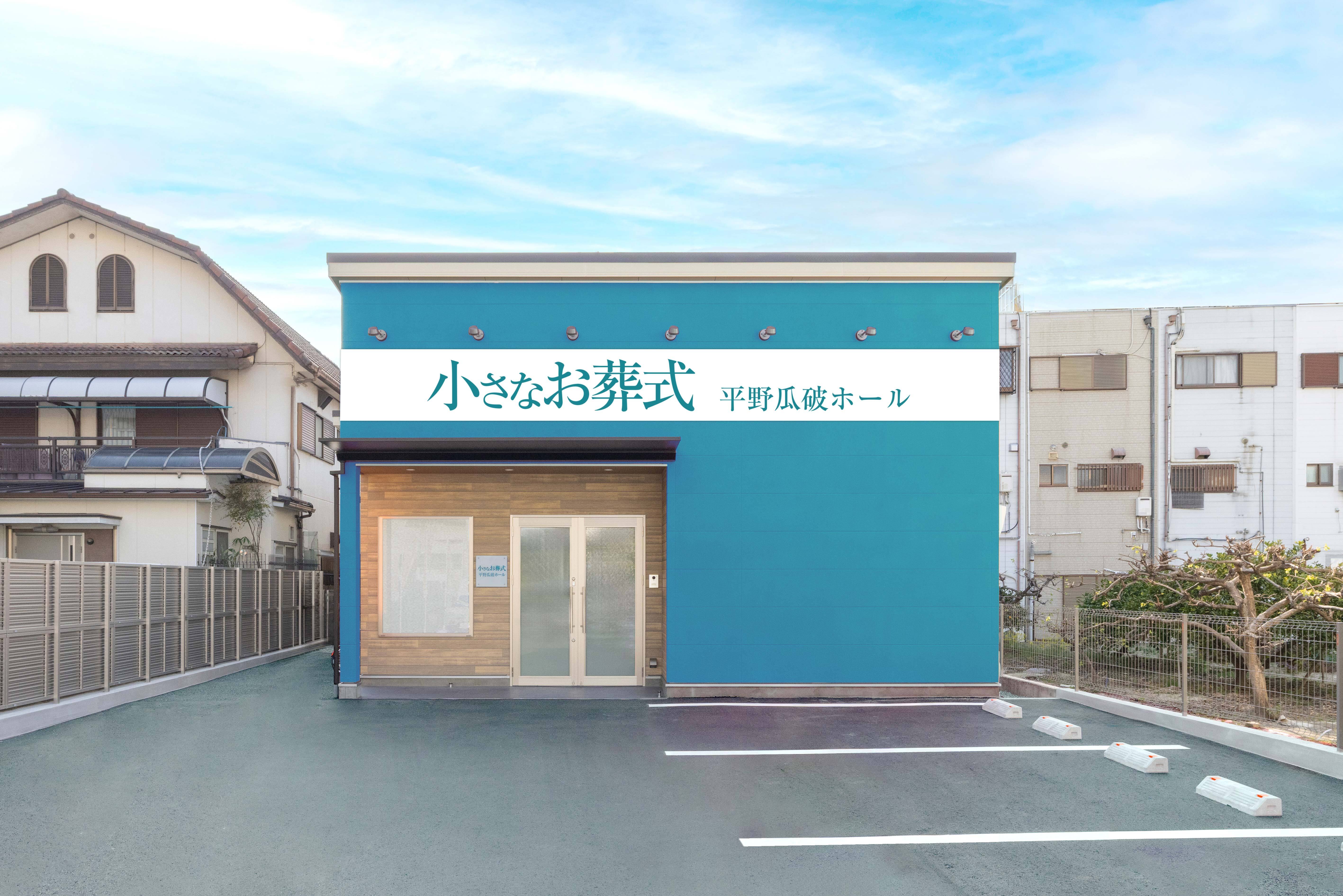 修正済み 平野瓜破 外観