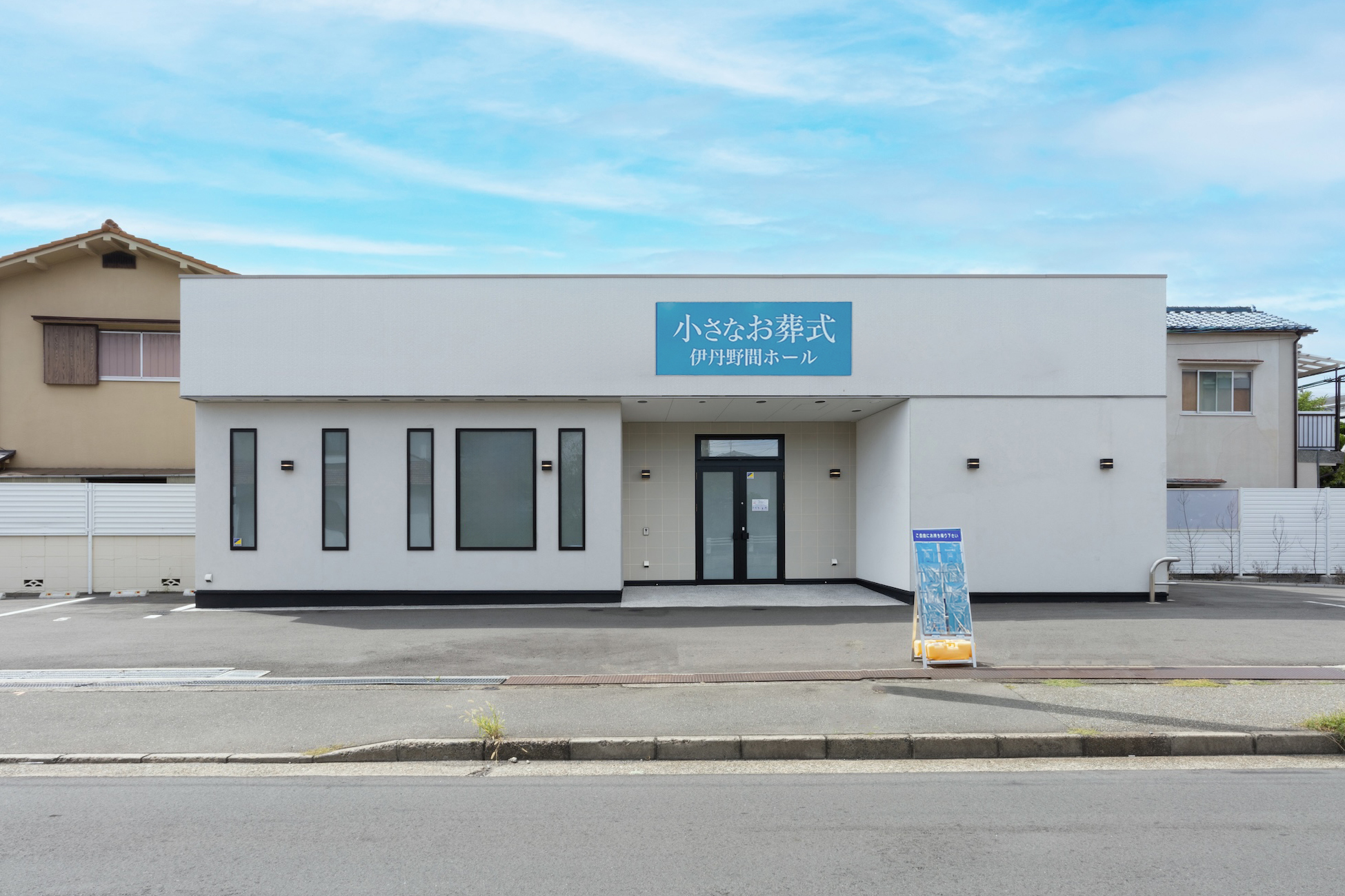 修正済み 伊丹野間 完成写真