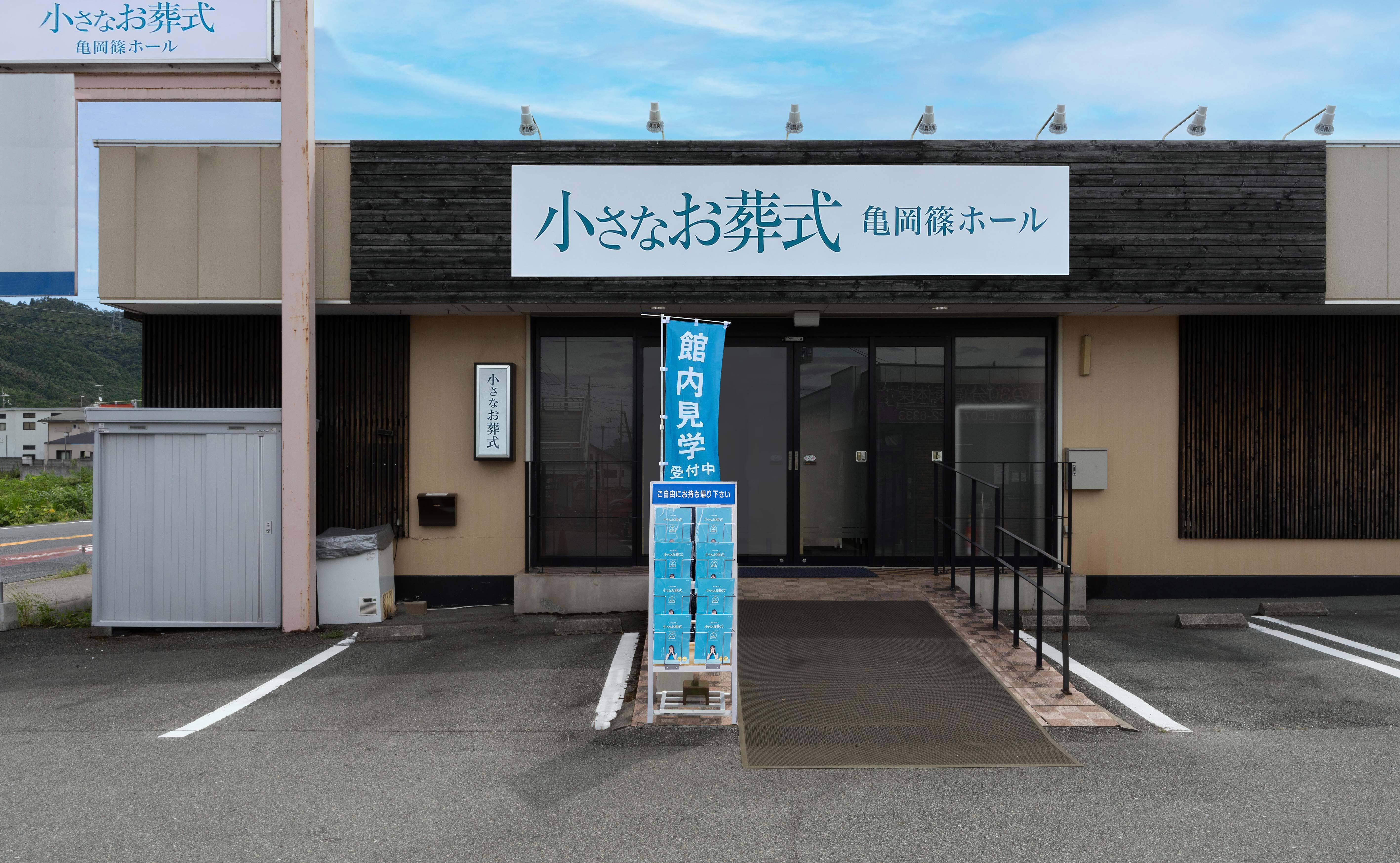 修正済み 亀岡篠ホール