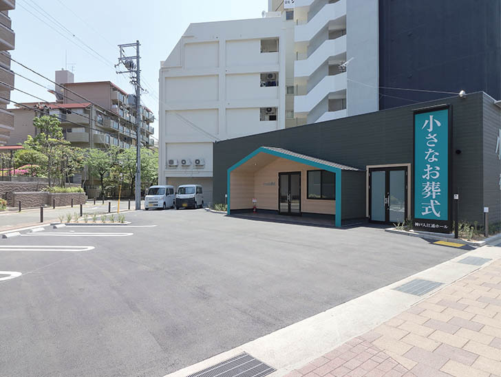 小さなお葬式 神戸入江通ホール外観