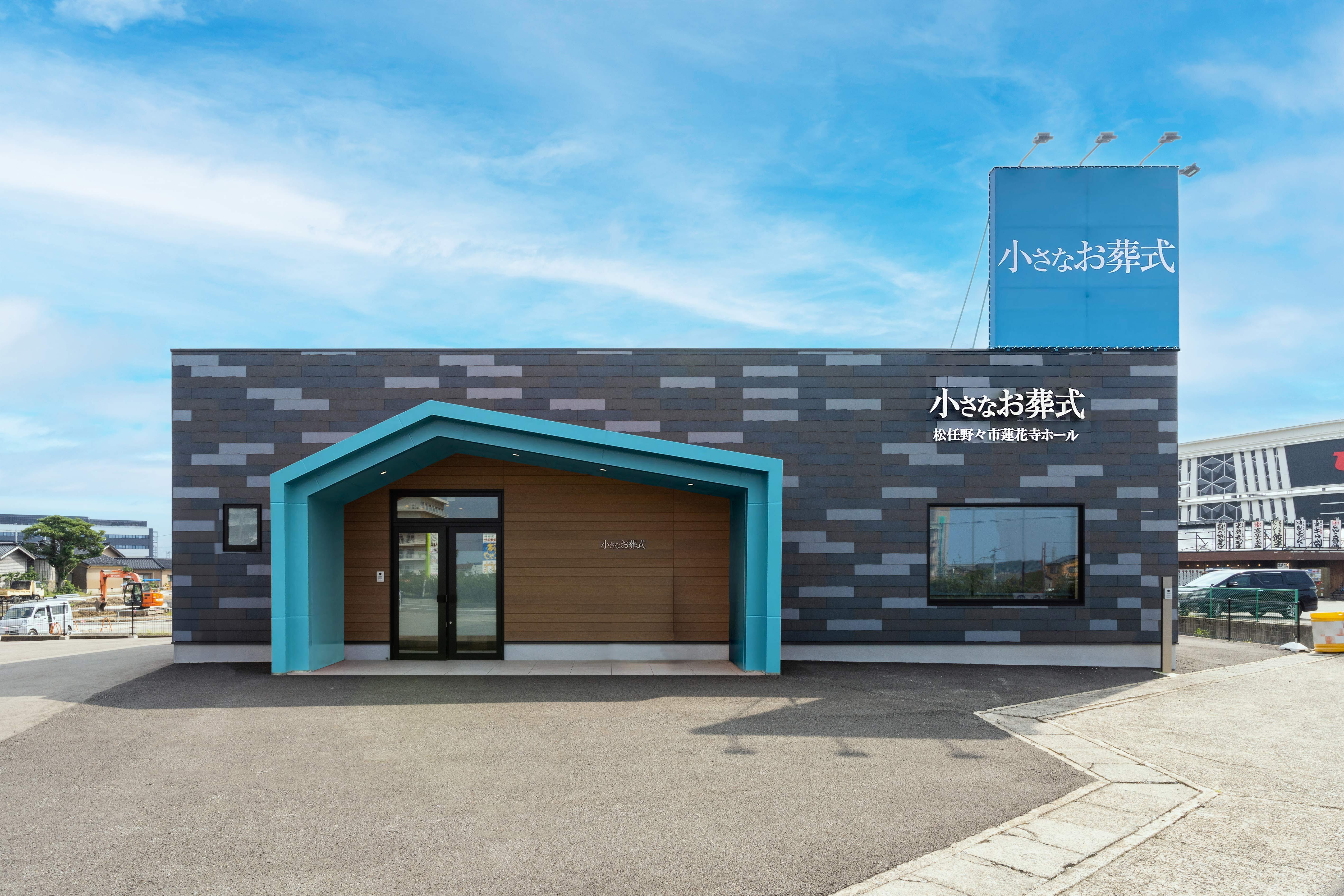 公式】小さなお葬式 松任野々市蓮花寺ホール（石川県野々市市）の斎場