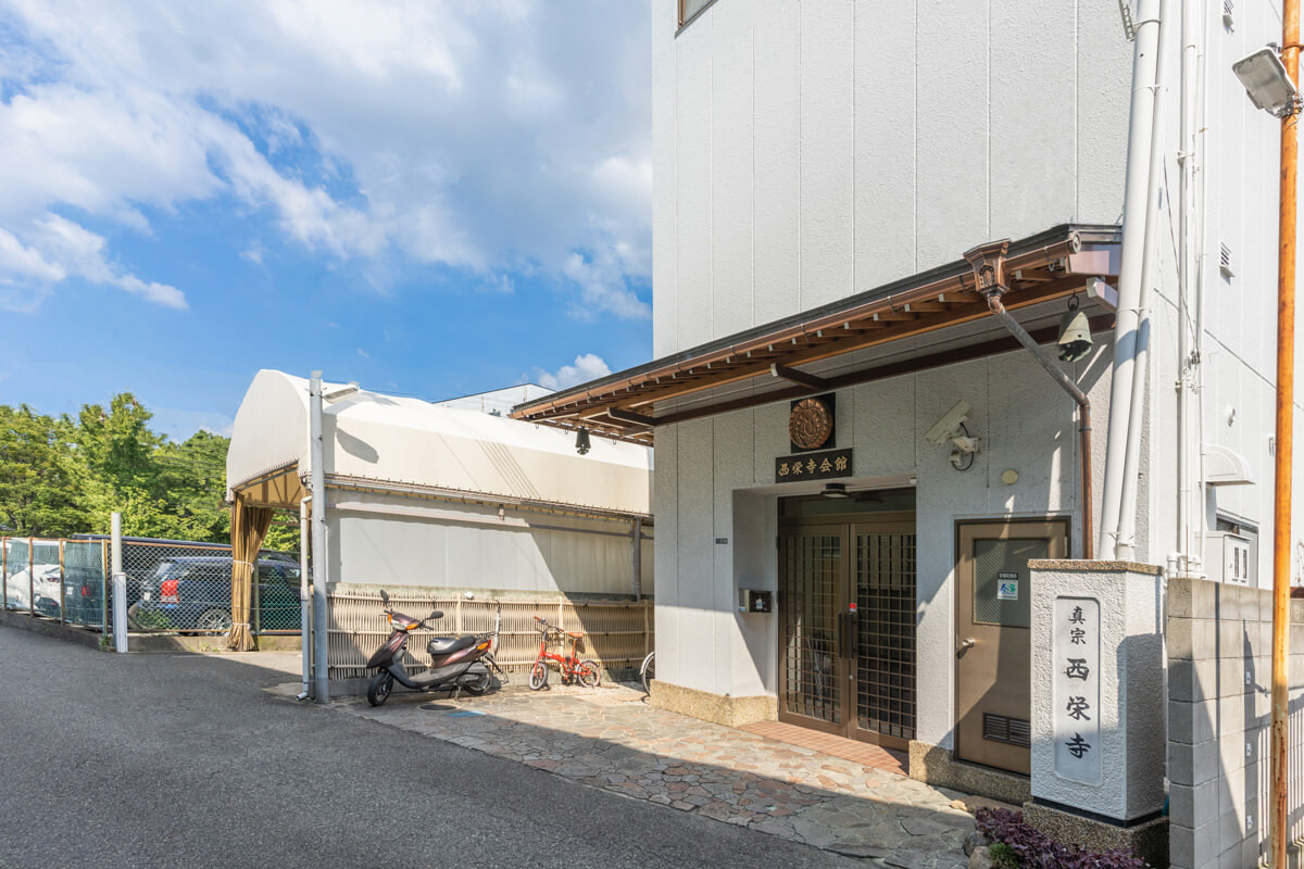 西栄寺尼崎支坊外観