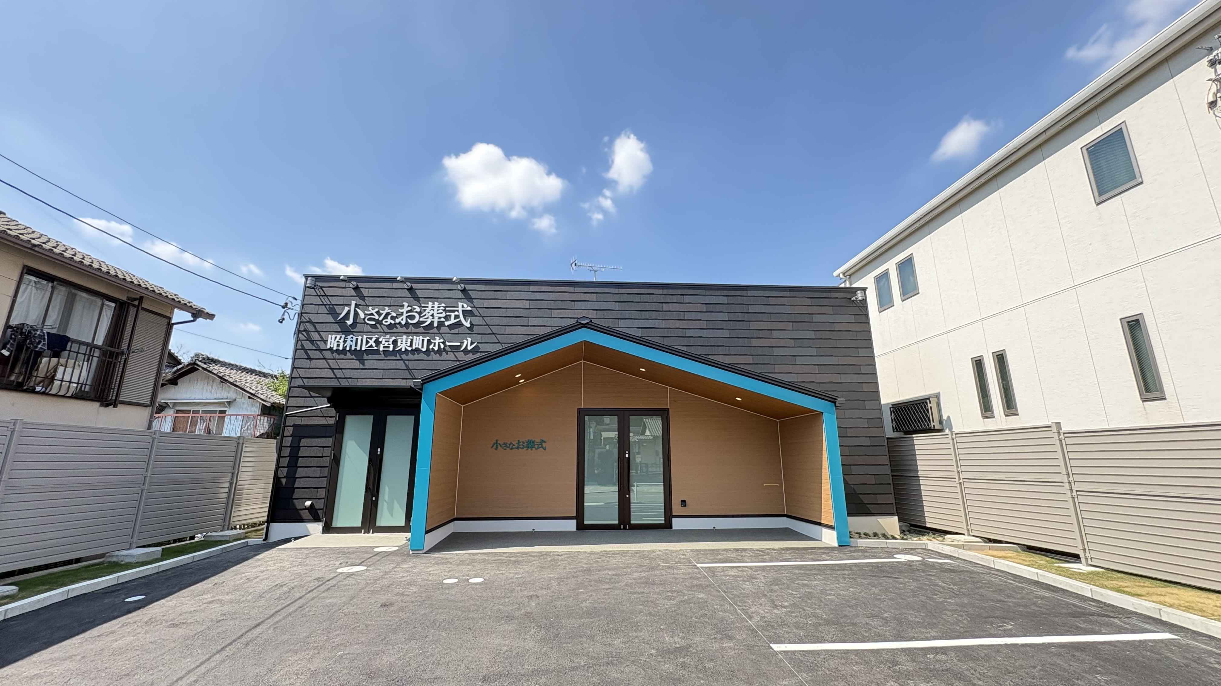 小さなお葬式 昭和区宮東町ホール