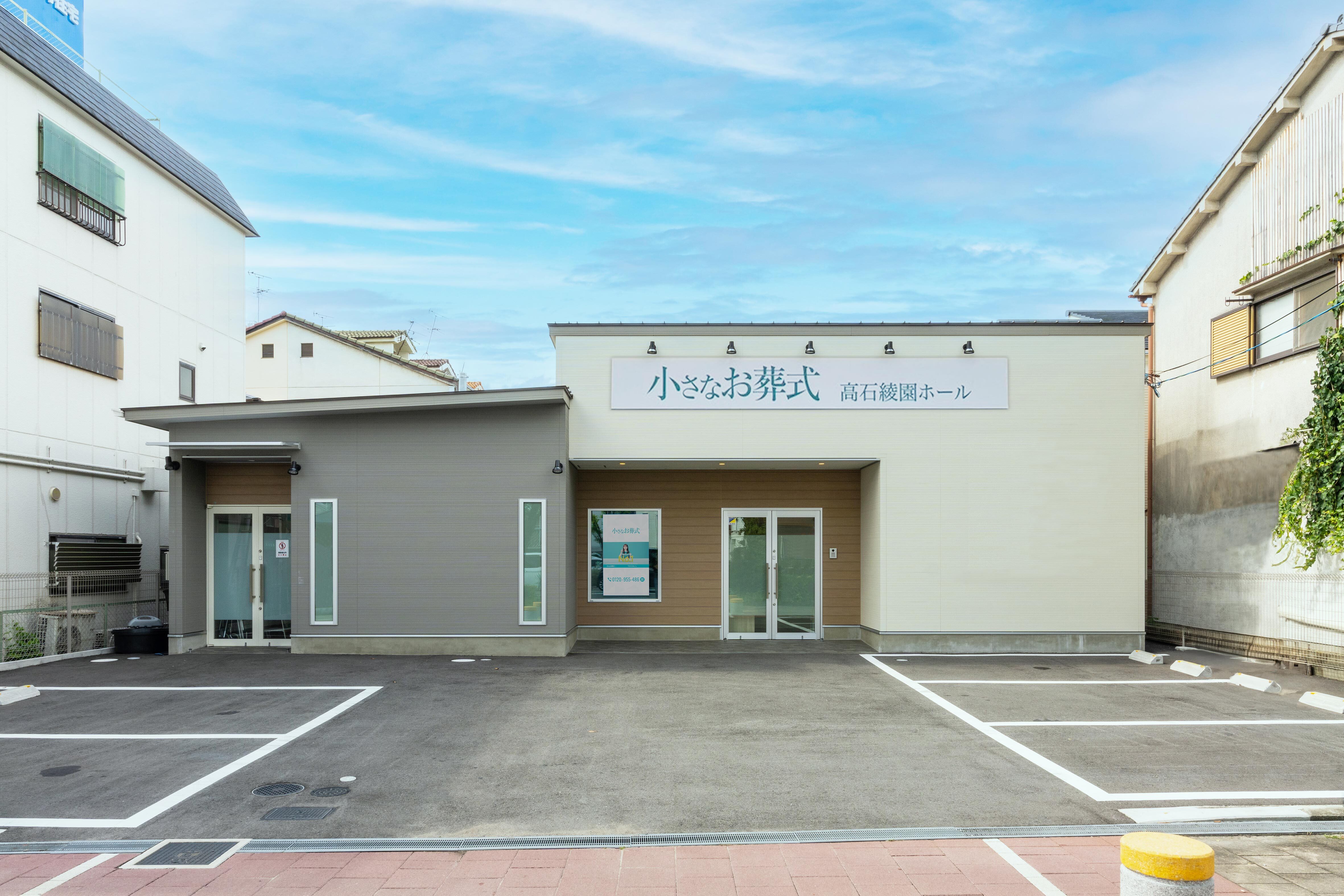 修正済み 高石綾園