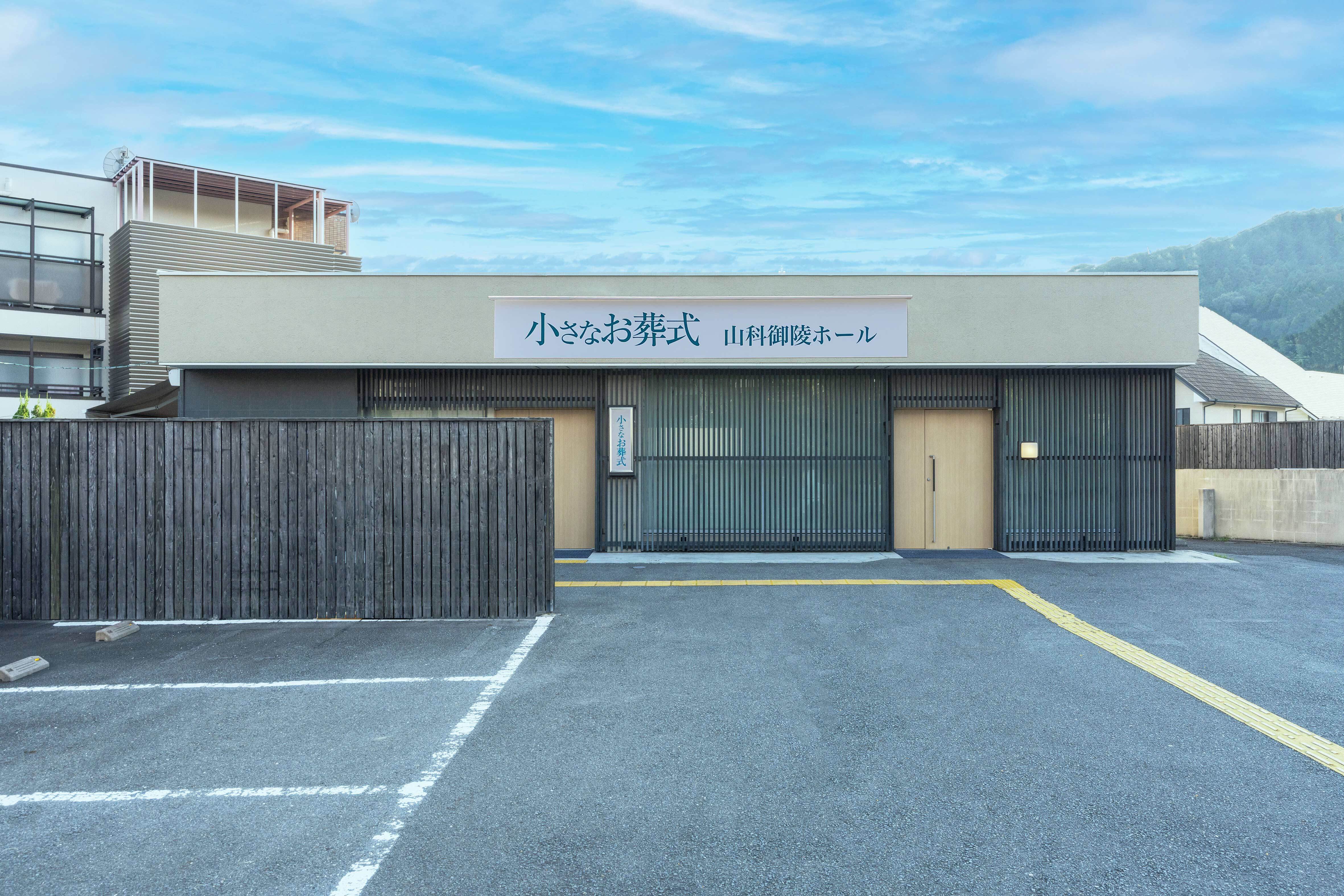 修正済み 山科御陵