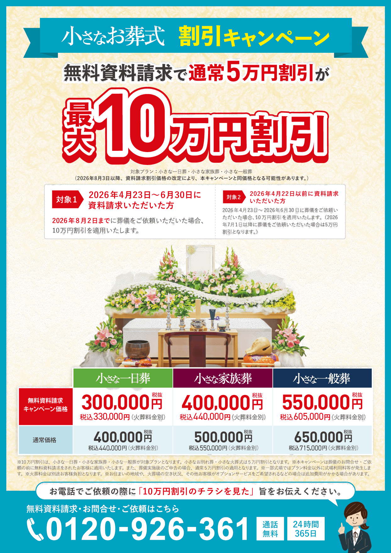 2604 キャンぺーン差し込み資料