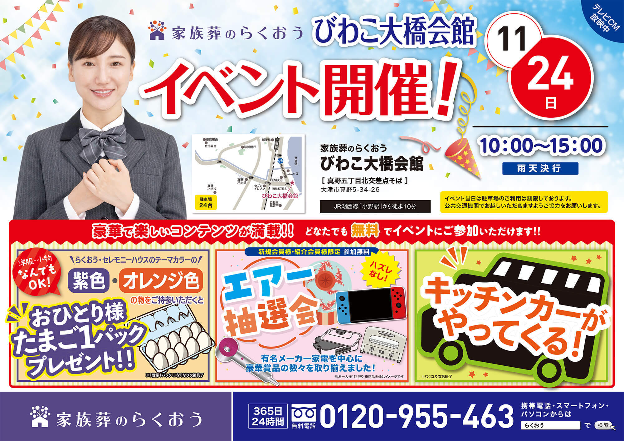 Biwakoohashikaikan 20241124 event