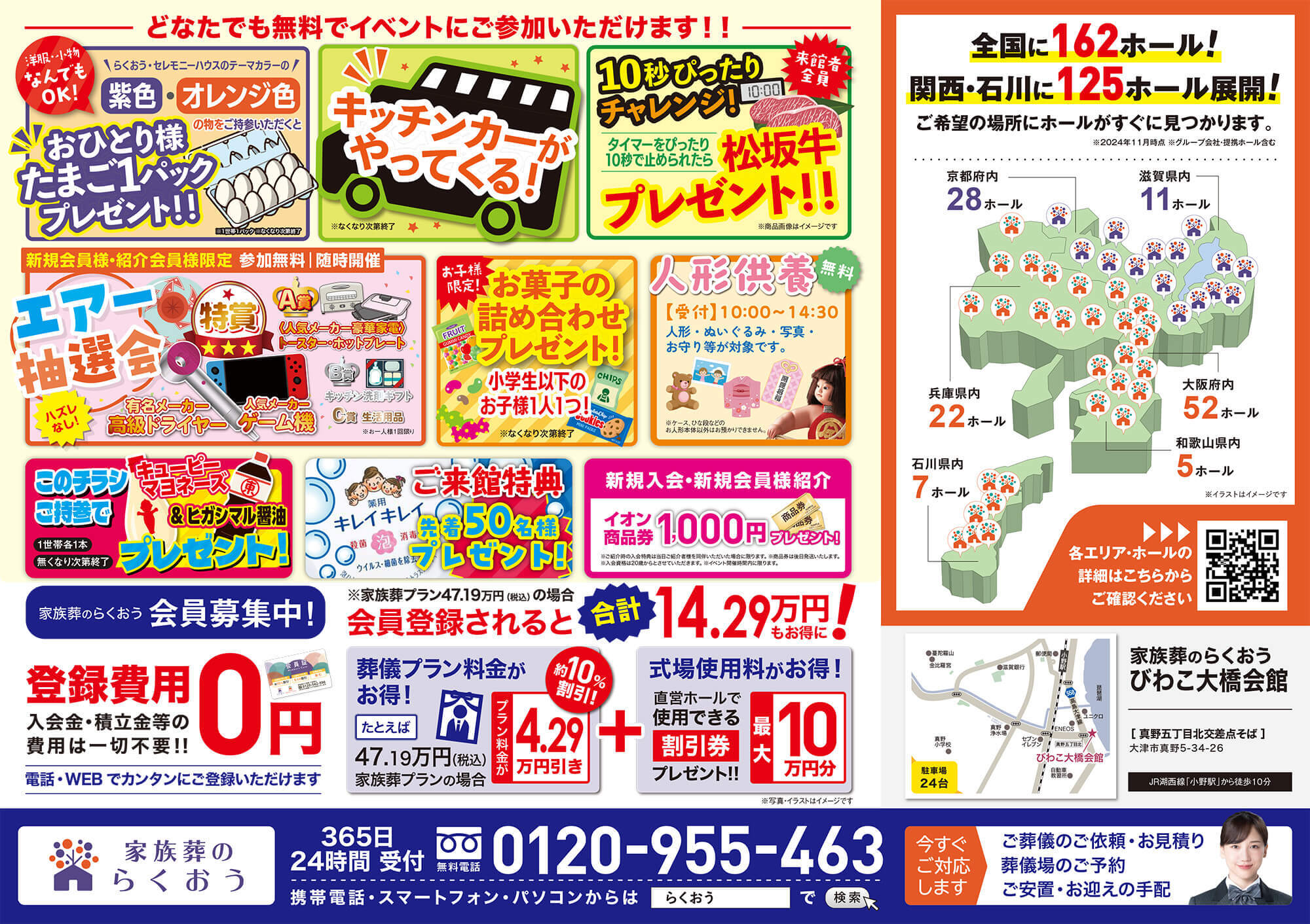 Biwakoohashikaikan 20241124 event2