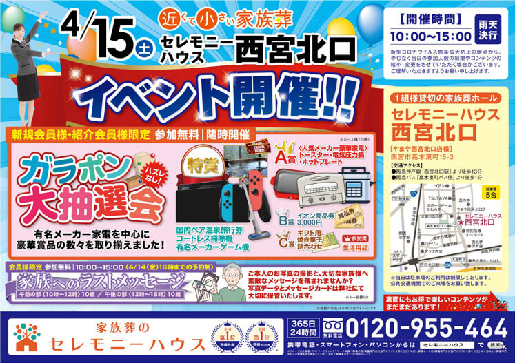 Ceremonyhouse nishinomiya kitaguchi 20230415 event