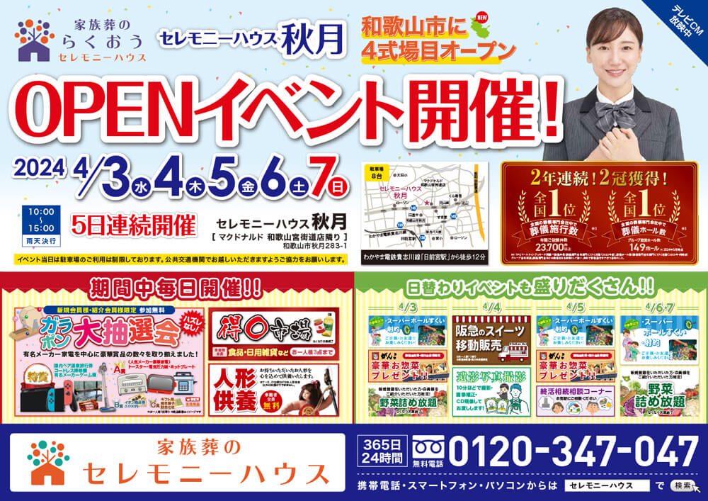 Ceremonyhouse akizuki 20240403 openevent