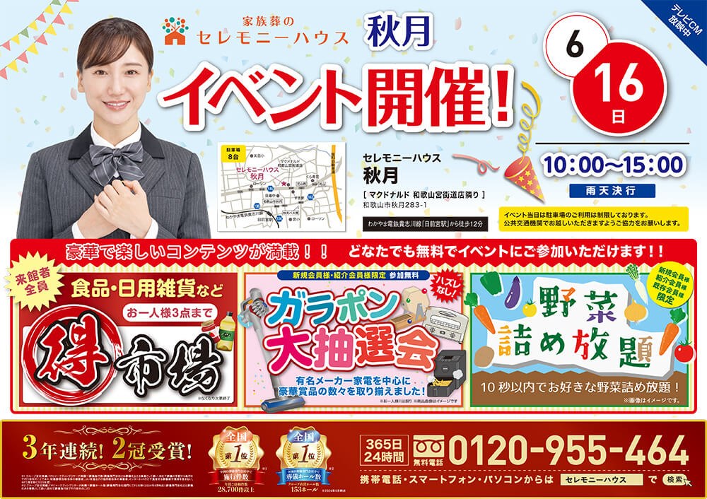 Ceremonyhouse akizuki 20240616 event