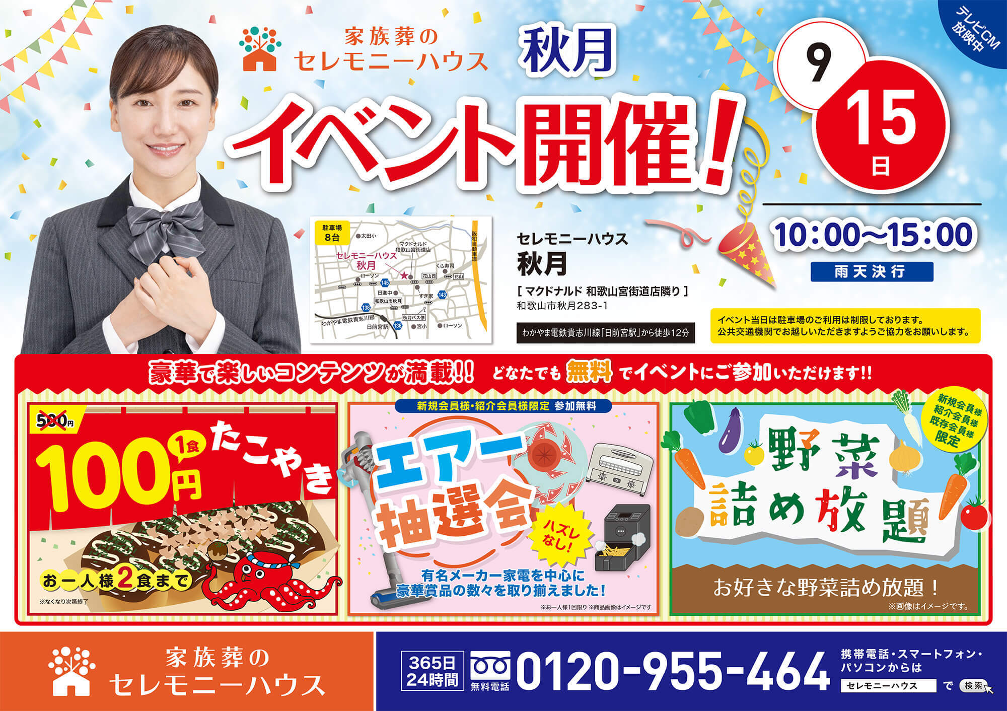 Ceremonyhouse akizuki 20240915 event