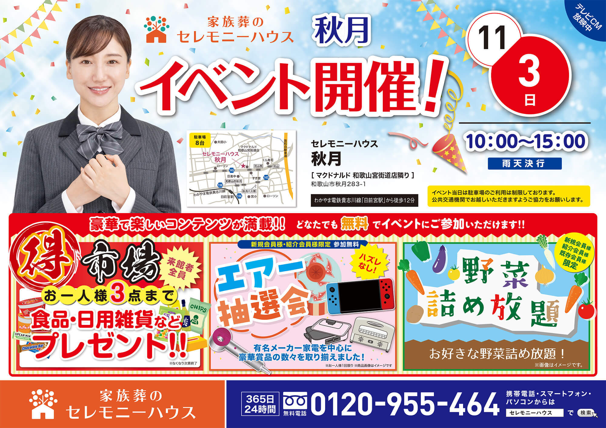 Ceremonyhouse akizuki 20241103 event