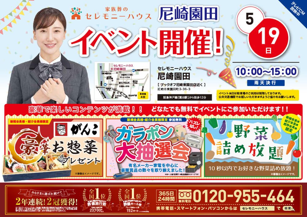 Ceremonyhouse amagasaki sonoda 20240519 event