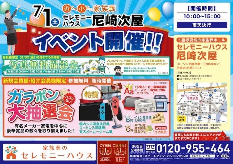 Ceremonyhouse amagasaki tsugiya 20230701 event