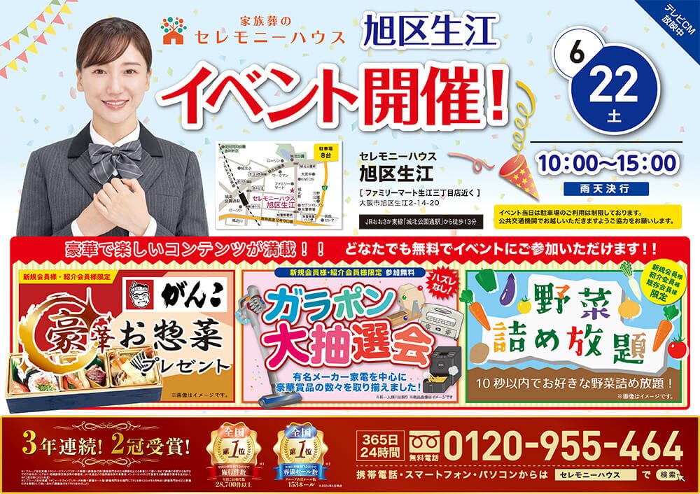 Ceremonyhouse asahiku ikue 20240622 event