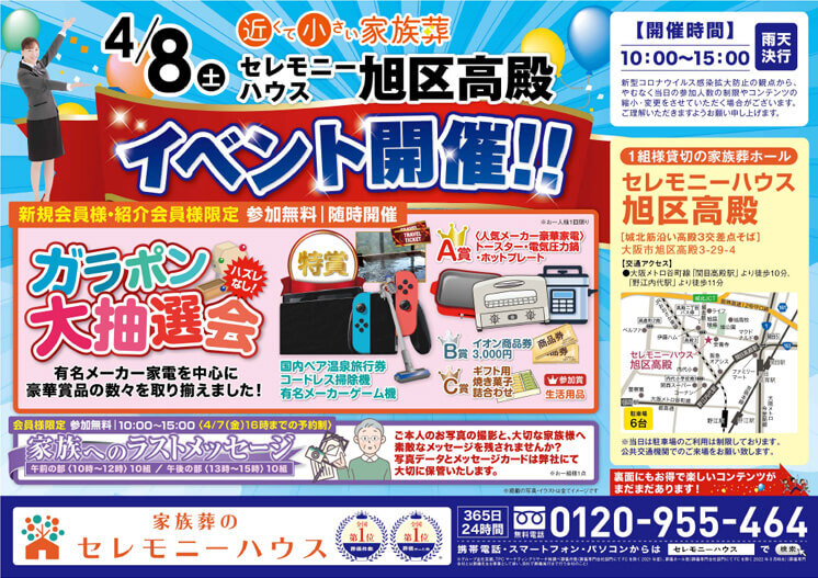 Ceremonyhouse asahiku takadono 20230408 event