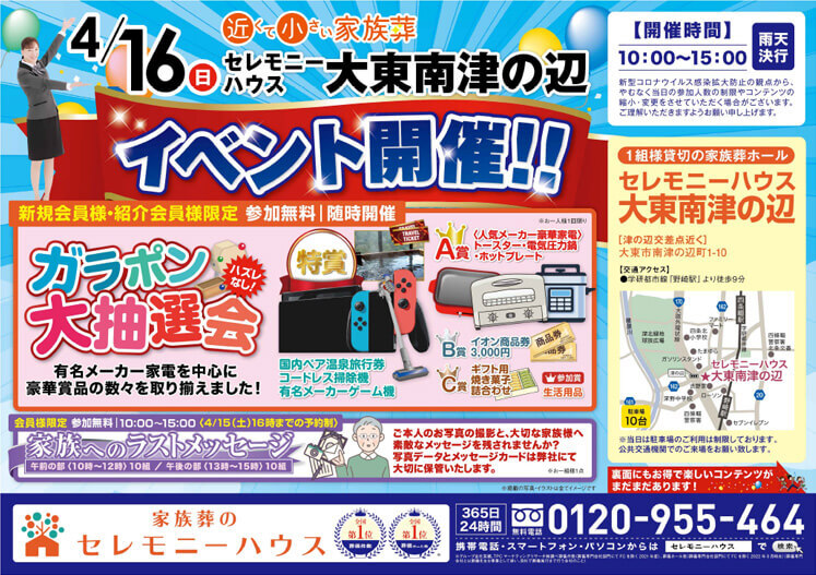 Ceremonyhouse daito minamitsunobe 20230416 event
