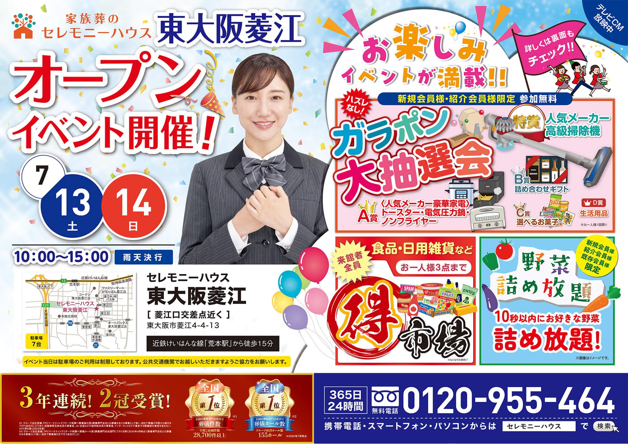 Ceremonyhouse higashiosakahishie 20240713 event