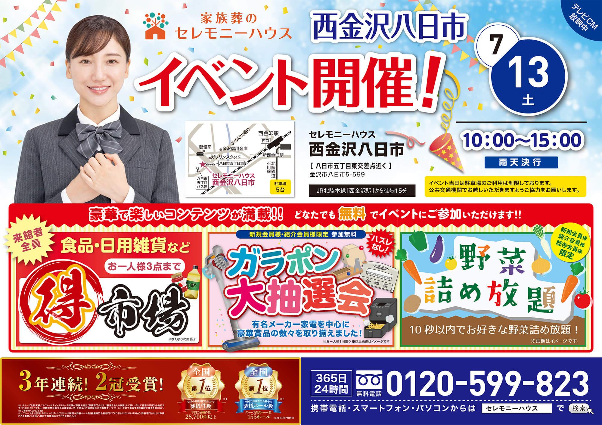 Ceremonyhouse nishikanazawa yokaichi 20240713 event
