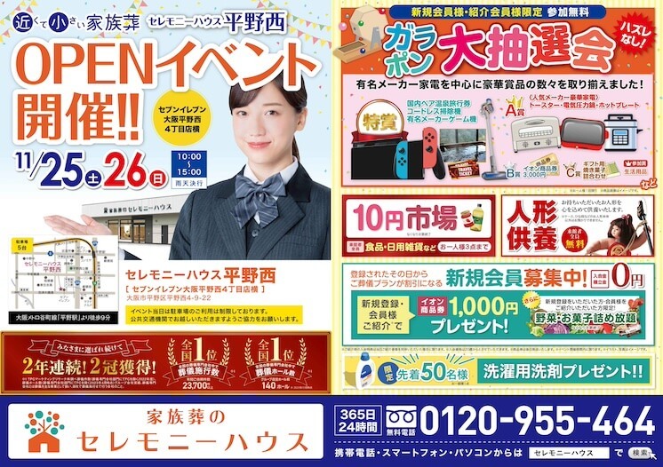 Ceremonyhouse hiranonishi 20231125 openevent