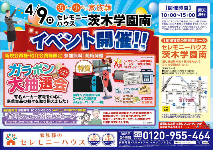Ceremonyhouse ibaraki gakuenminami 20230409 event 1