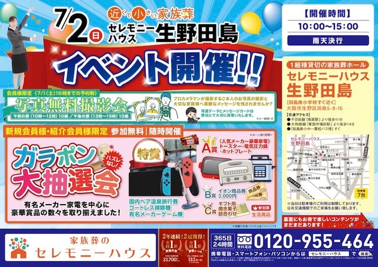 Ceremonyhouse ikunotajima 20230702 event