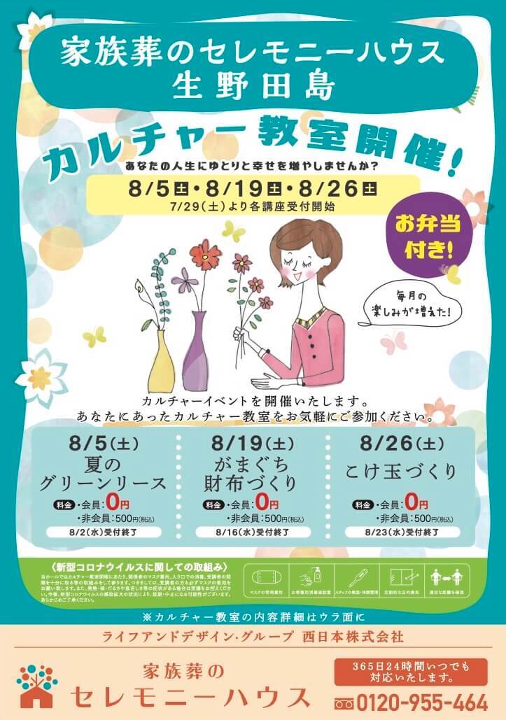 Ceremonyhouse ikunotajima 20230805 event