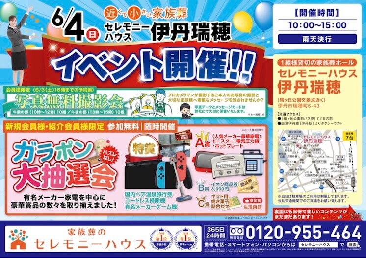 Ceremonyhouse itami mizuho 20230604 event