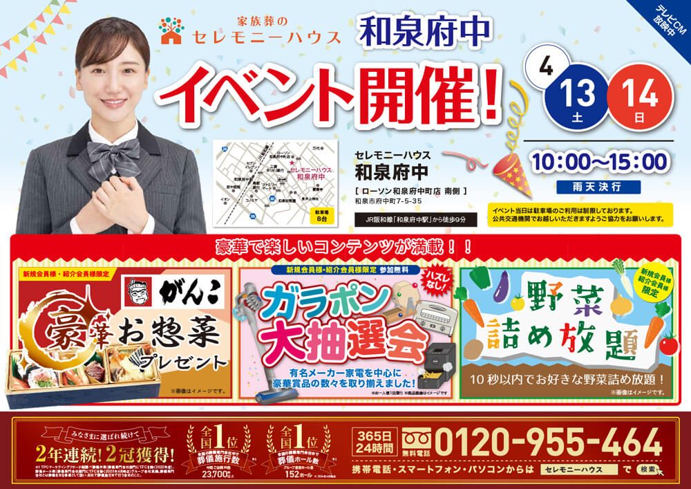 Ceremonyhouse izumifuchu 20240413 openevent