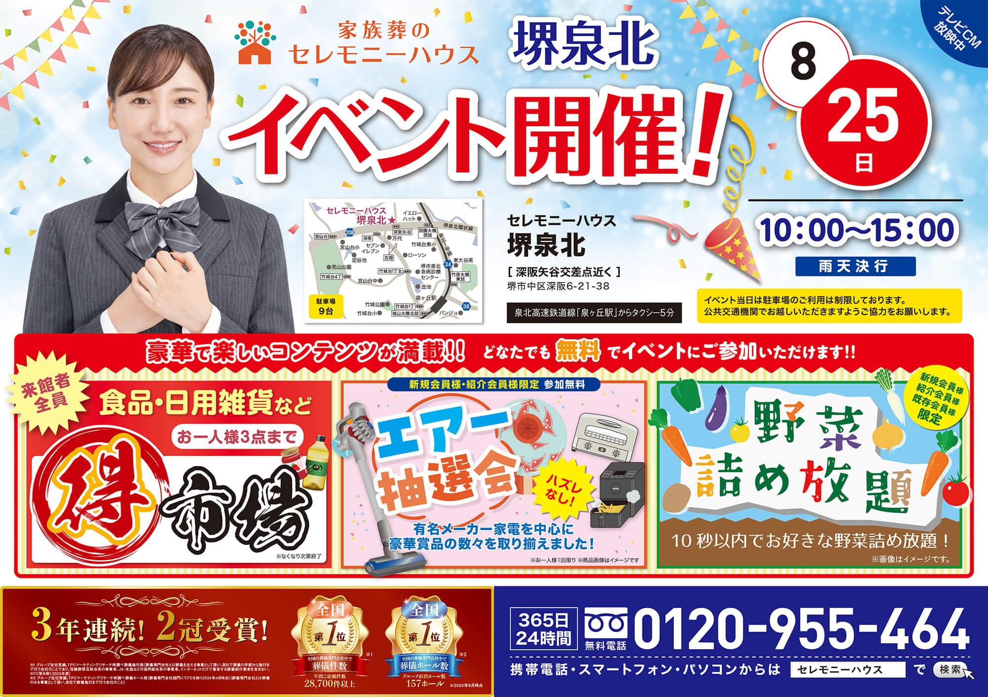 Ceremonyhouse sakai senboku 20240825 event