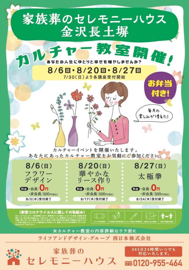 Ceremonyhouse kanazawa nagadohe 20230806 event
