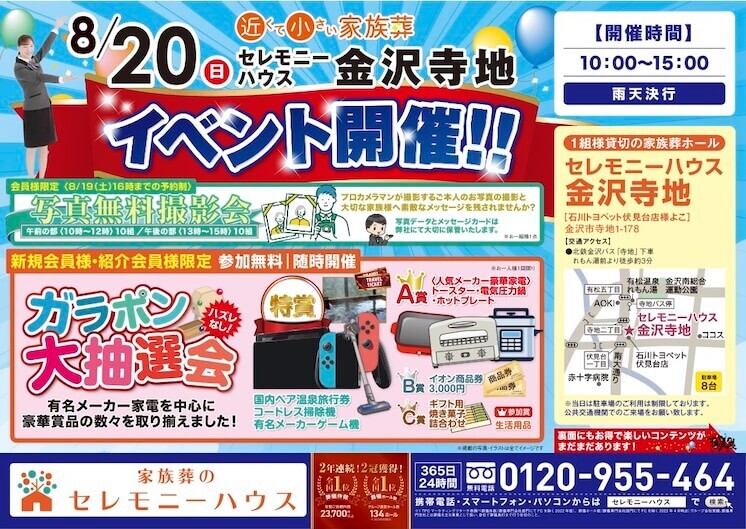 Ceremonyhouse kanazawa teraji 20230820 event