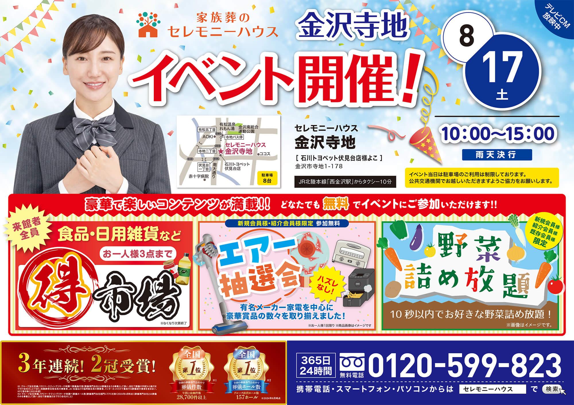 Ceremonyhouse kanazawa teraji 20240817 event