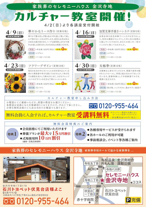 Ceremonyhouse kanazawaterachi 20230409 event