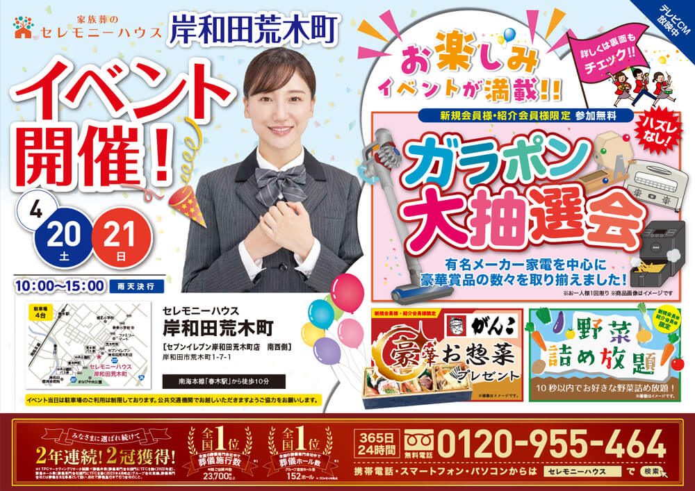 Ceremonyhouse kishiwada arakicho 20240420 openevent