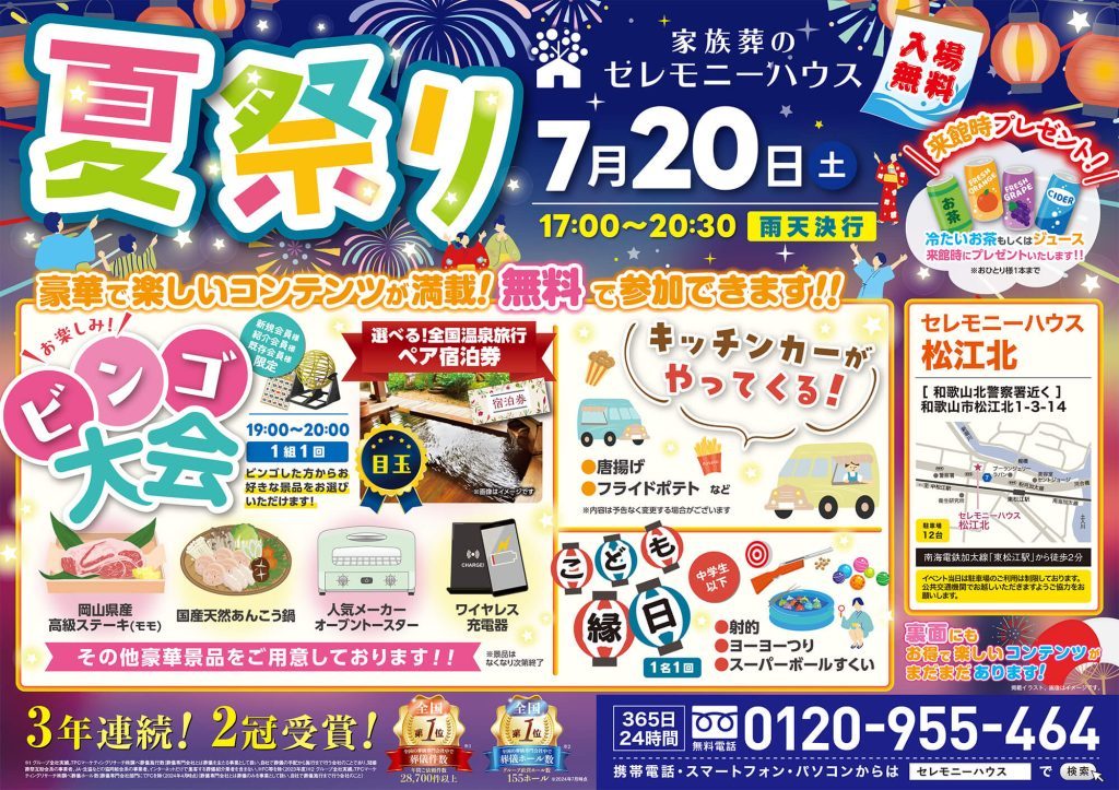 Ceremonyhouse matsuekita 20240720 event