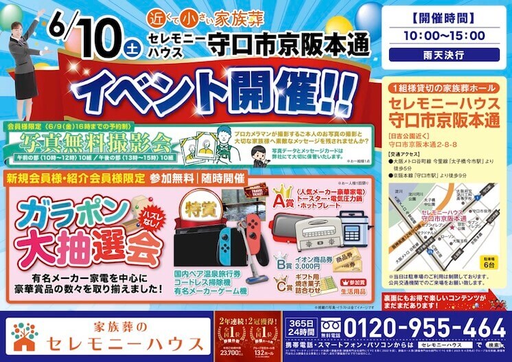 Ceremonyhouse moriguchishi keihan hondori 20230610 event