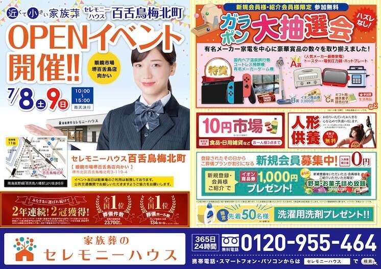 Ceremonyhouse mozu umekitacho 20230708 event