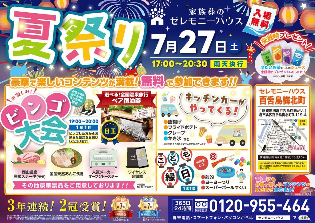 Ceremonyhouse mozu umekitacho 20240727 event