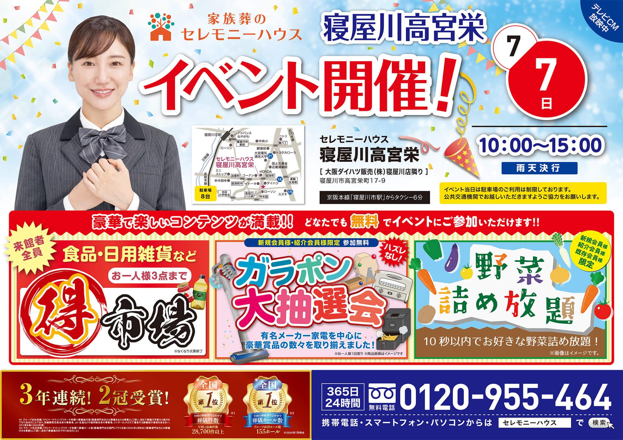 Ceremonyhouse neyagawa takamiyasakae 20240707 event