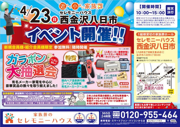 Ceremonyhouse nishikanazawa yokaichi 20230423 event