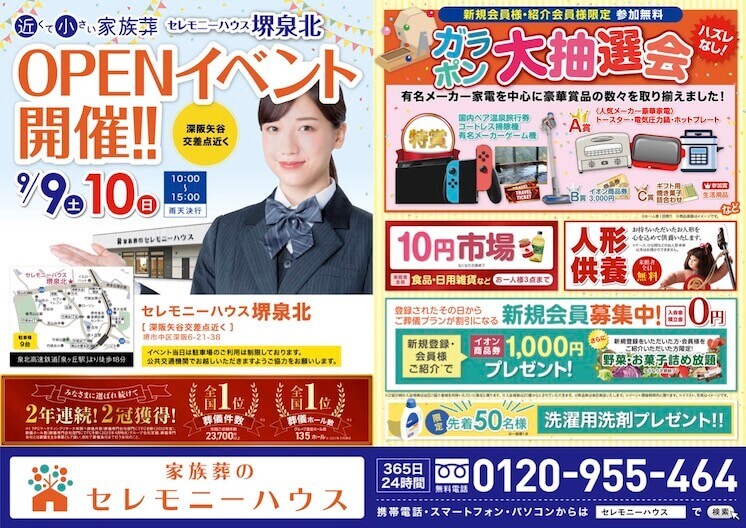 Ceremonyhouse sakai senboku 20230909 openevent