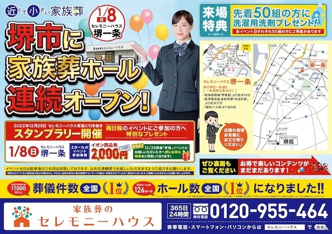 Ceremonyhouse sakaiichijyo 20230108 event